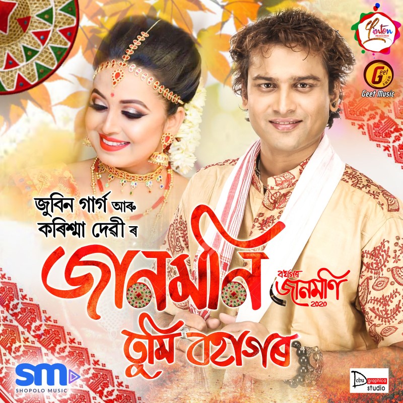 Jaanmoni Tumi Bohagor, Listen the song  Jaanmoni Tumi Bohagor, Play the song  Jaanmoni Tumi Bohagor, Download the song  Jaanmoni Tumi Bohagor